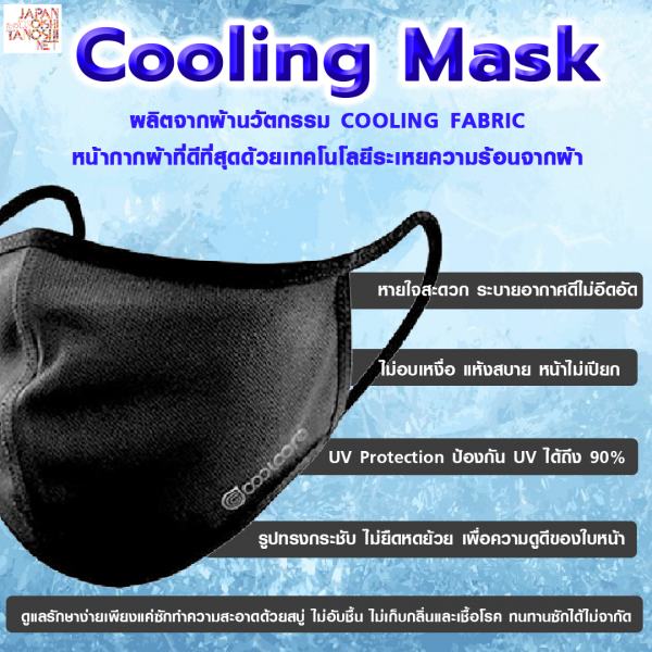 Cooling Mask