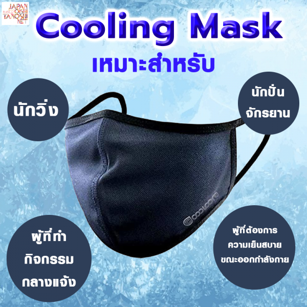 Cooling Mask