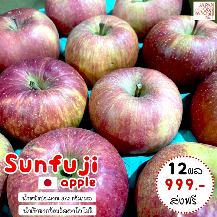 Sun fuji apple size 32 ชุด 12 ผล